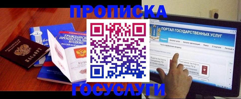 прописка законно в Михайловке